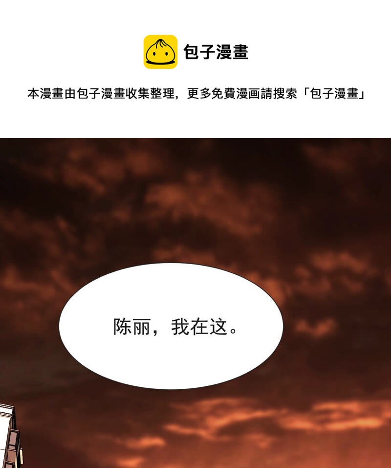 都市仙帝：龙王殿韩漫全集-第58话 中计？无删减无遮挡章节图片 