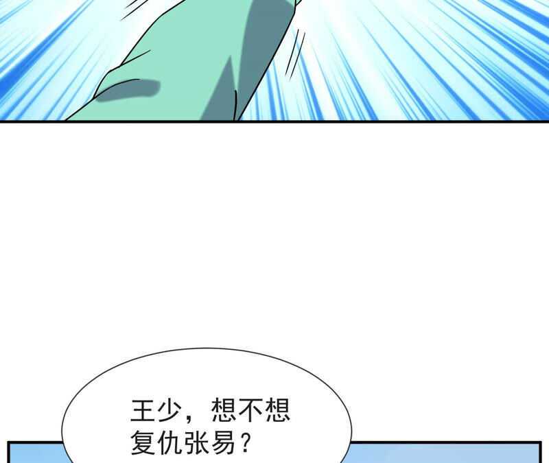 都市仙帝：龙王殿韩漫全集-第58话 中计？无删减无遮挡章节图片 