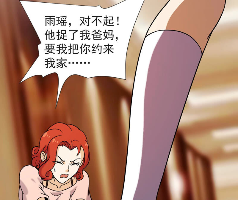 都市仙帝：龙王殿韩漫全集-第58话 中计？无删减无遮挡章节图片 