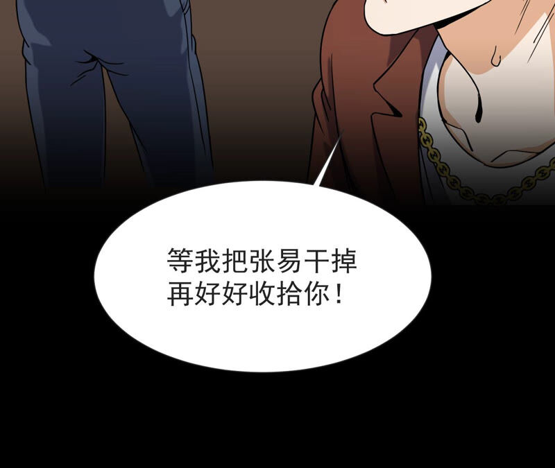 都市仙帝：龙王殿韩漫全集-第59话 天罡地煞阵无删减无遮挡章节图片 