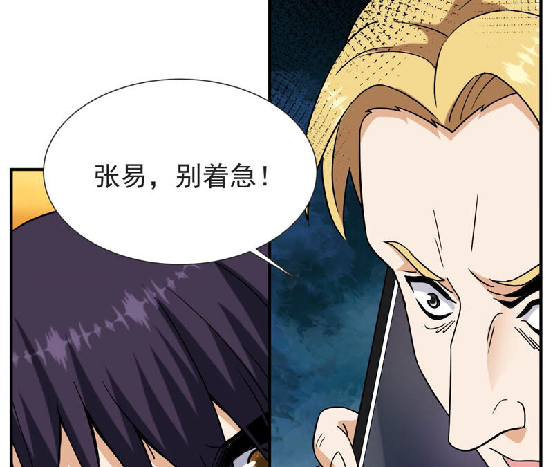 都市仙帝：龙王殿韩漫全集-第59话 天罡地煞阵无删减无遮挡章节图片 