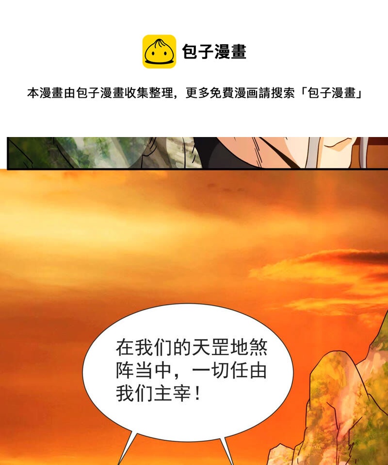 都市仙帝：龙王殿韩漫全集-第59话 天罡地煞阵无删减无遮挡章节图片 