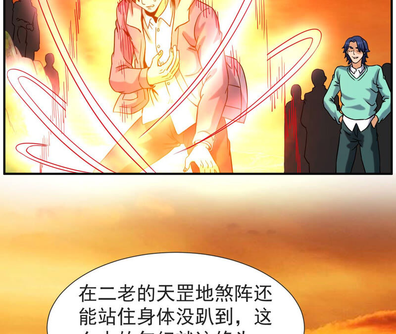 都市仙帝：龙王殿韩漫全集-第59话 天罡地煞阵无删减无遮挡章节图片 