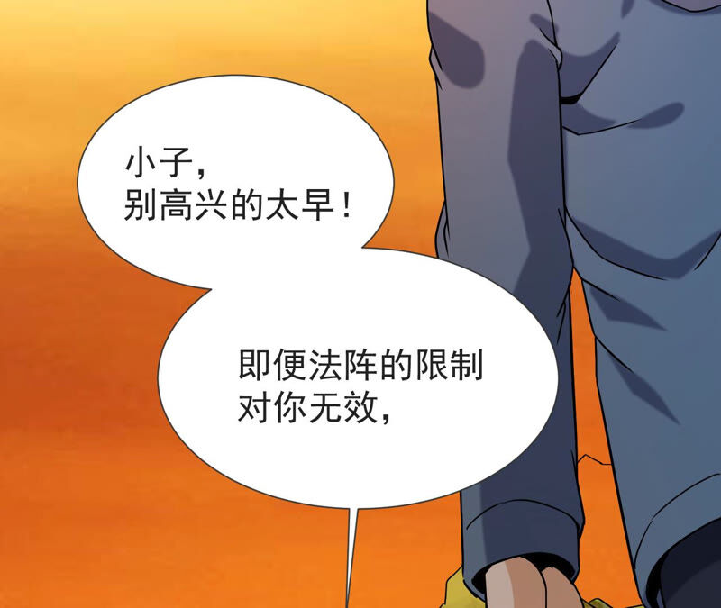 都市仙帝：龙王殿韩漫全集-第60话 再现人王体无删减无遮挡章节图片 