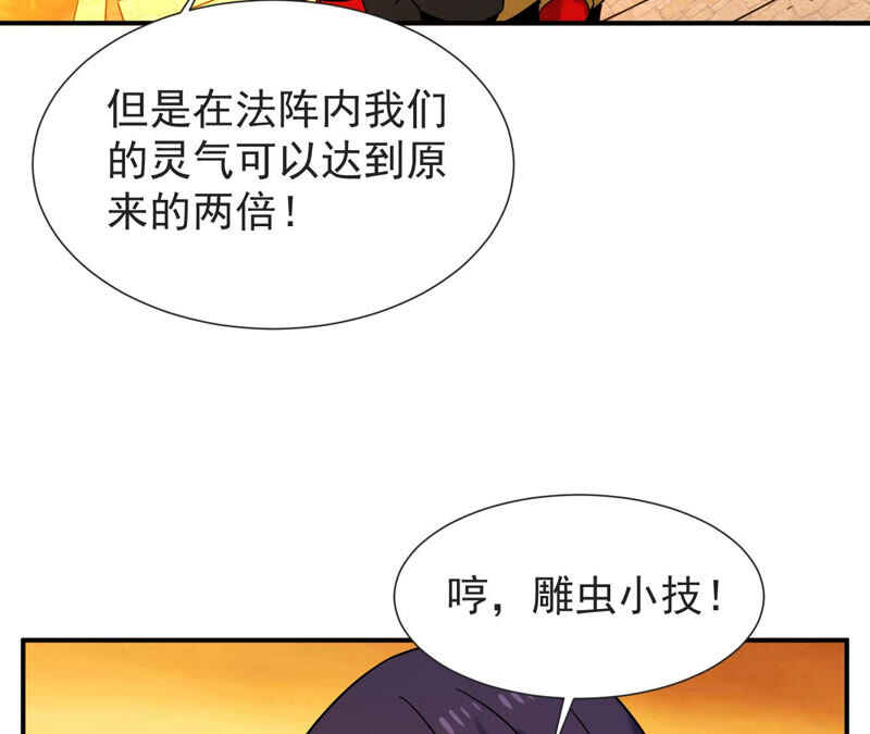 都市仙帝：龙王殿韩漫全集-第60话 再现人王体无删减无遮挡章节图片 