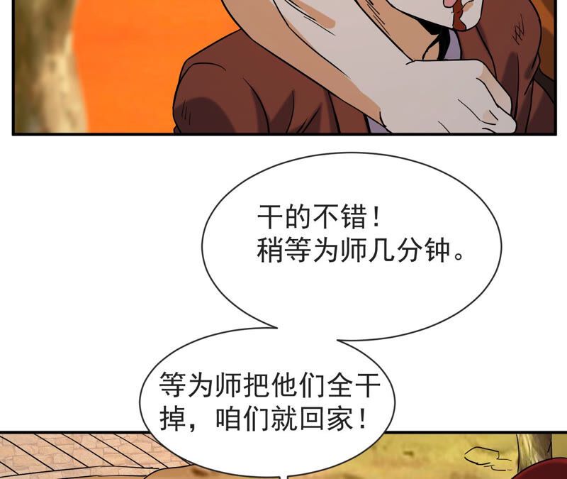 都市仙帝：龙王殿韩漫全集-第60话 再现人王体无删减无遮挡章节图片 
