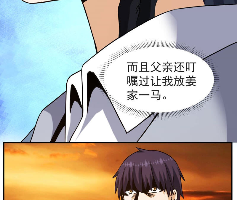 都市仙帝：龙王殿韩漫全集-第61话 恩怨无删减无遮挡章节图片 
