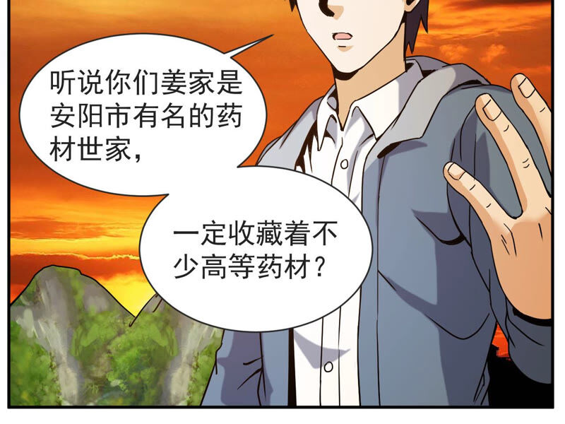 都市仙帝：龙王殿韩漫全集-第61话 恩怨无删减无遮挡章节图片 