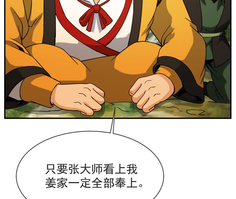 都市仙帝：龙王殿韩漫全集-第61话 恩怨无删减无遮挡章节图片 