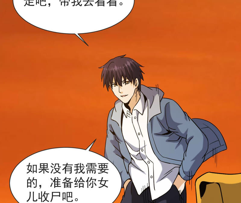 都市仙帝：龙王殿韩漫全集-第61话 恩怨无删减无遮挡章节图片 