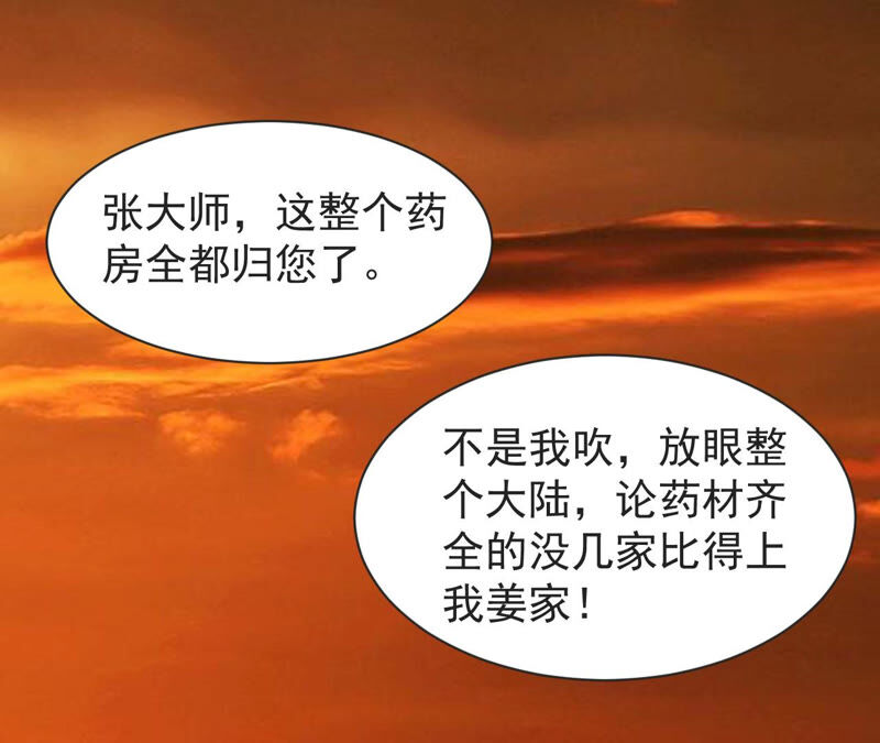 都市仙帝：龙王殿韩漫全集-第61话 恩怨无删减无遮挡章节图片 