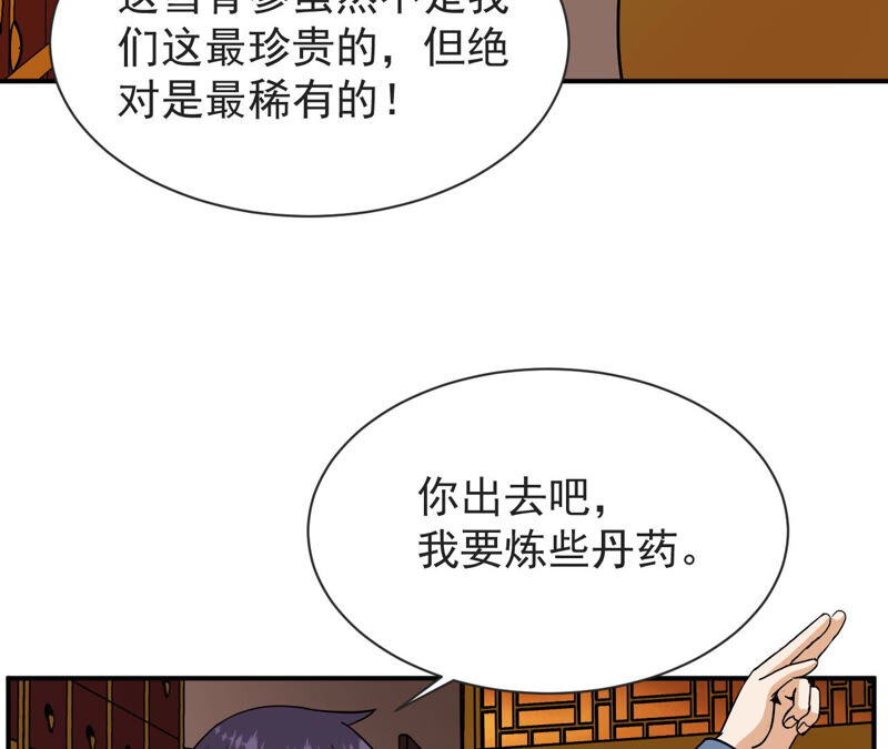都市仙帝：龙王殿韩漫全集-第61话 恩怨无删减无遮挡章节图片 