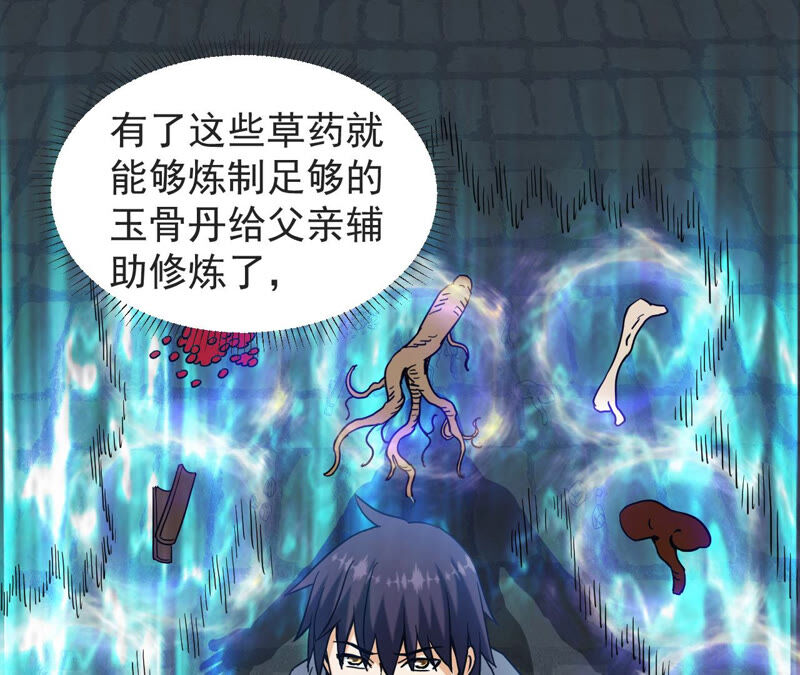 都市仙帝：龙王殿韩漫全集-第61话 恩怨无删减无遮挡章节图片 