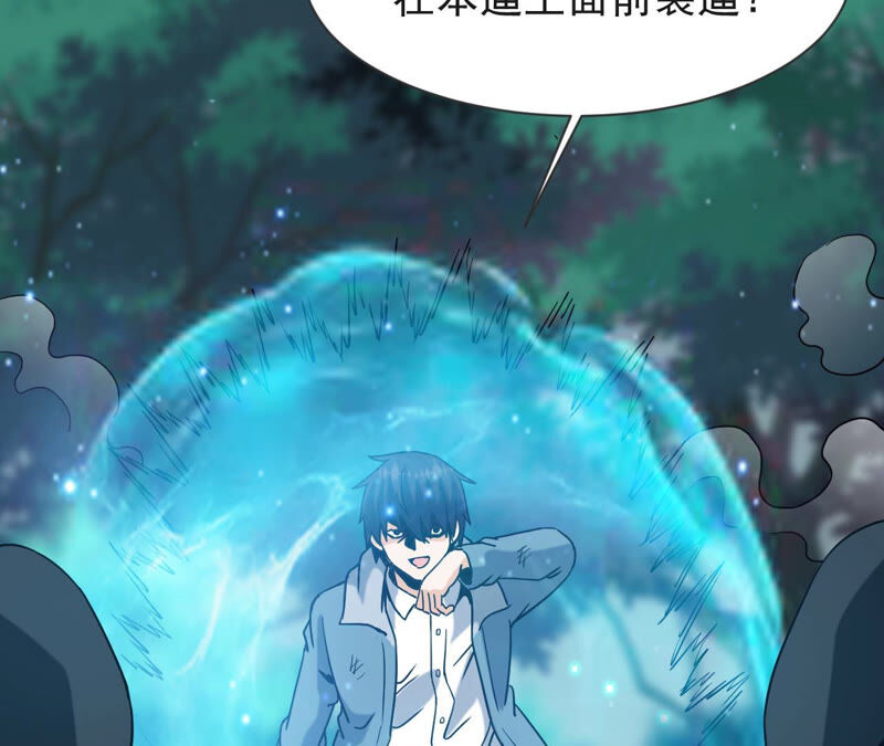 都市仙帝：龙王殿韩漫全集-第63话 自爆无删减无遮挡章节图片 