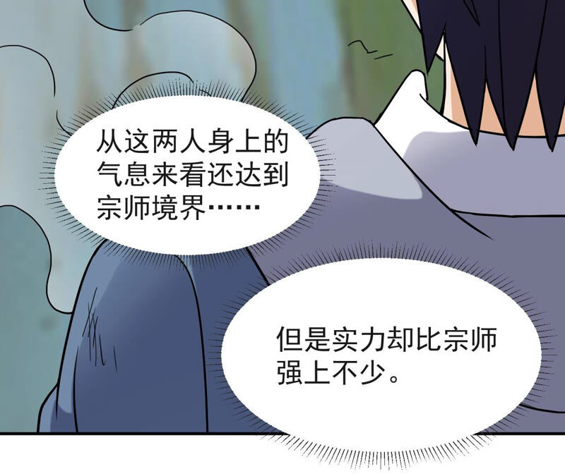 都市仙帝：龙王殿韩漫全集-第63话 自爆无删减无遮挡章节图片 