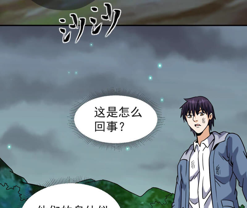 都市仙帝：龙王殿韩漫全集-第63话 自爆无删减无遮挡章节图片 