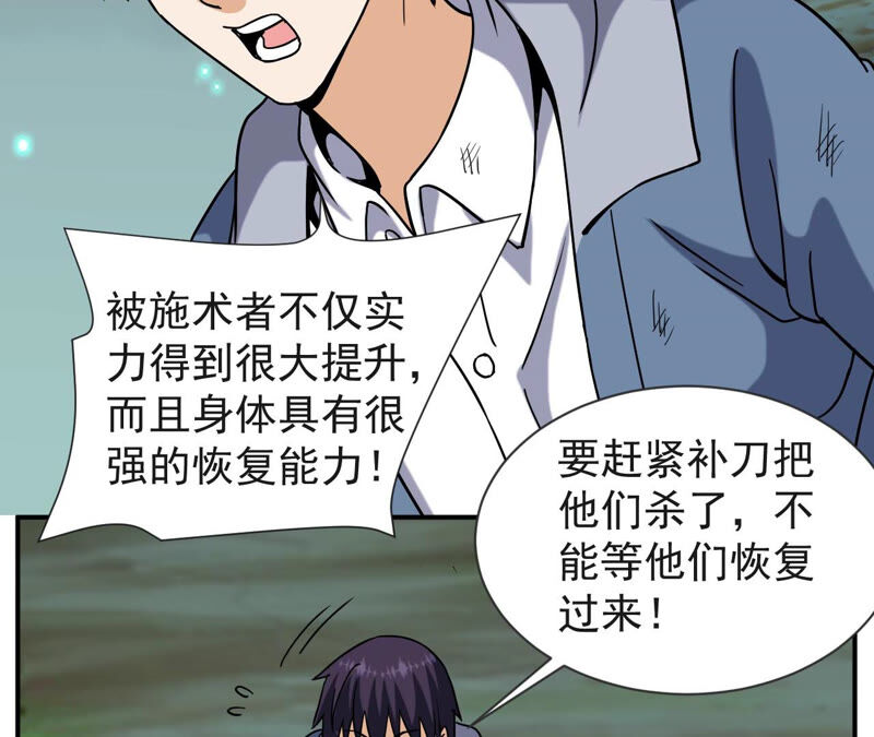都市仙帝：龙王殿韩漫全集-第63话 自爆无删减无遮挡章节图片 