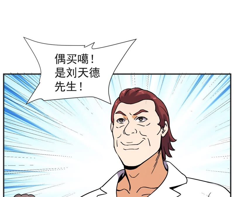 都市仙帝：龙王殿韩漫全集-第64话 赌石场无删减无遮挡章节图片 