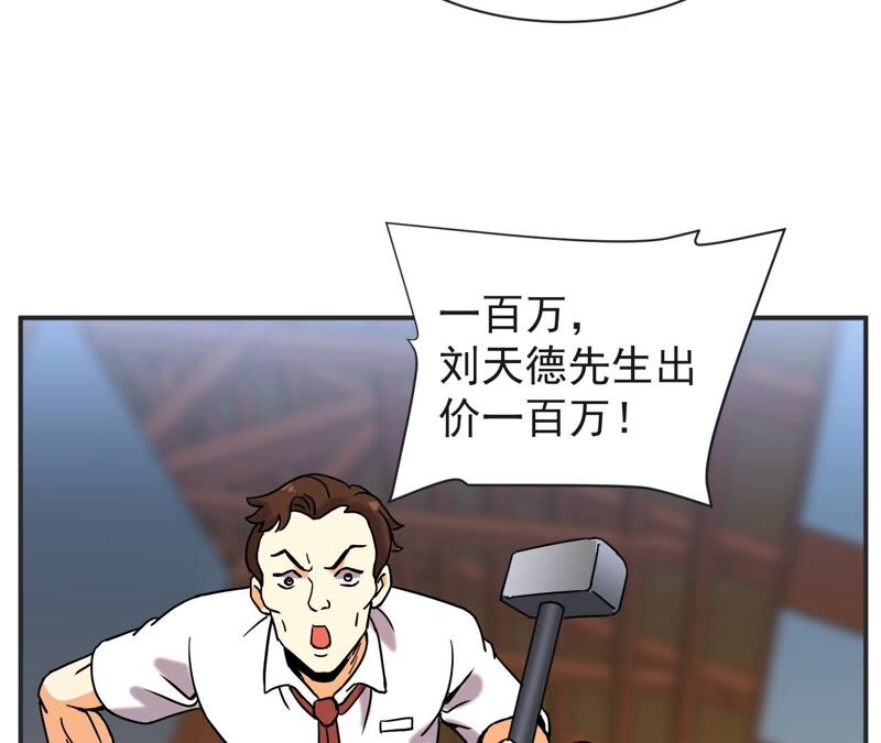都市仙帝：龙王殿韩漫全集-第64话 赌石场无删减无遮挡章节图片 