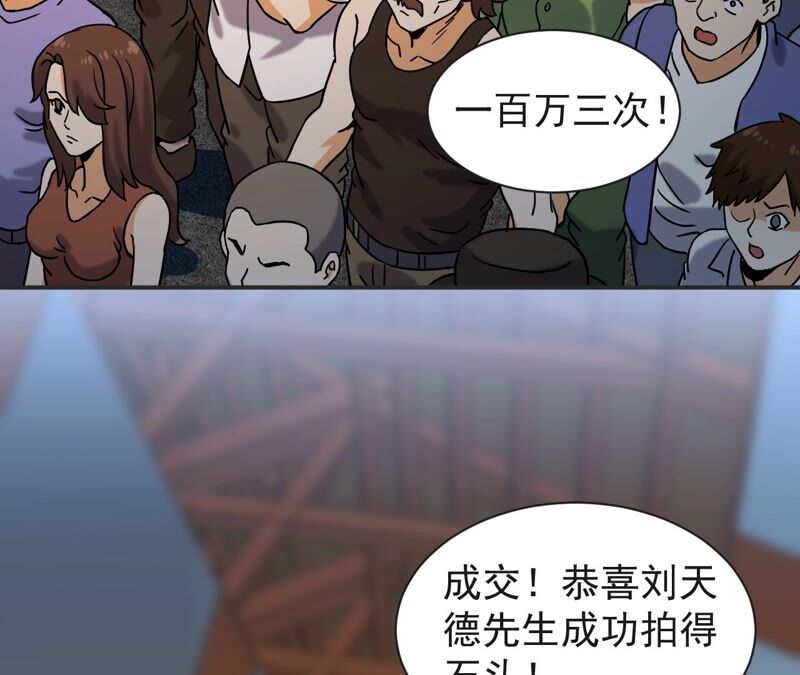 都市仙帝：龙王殿韩漫全集-第64话 赌石场无删减无遮挡章节图片 