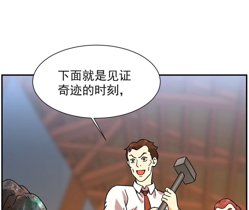 都市仙帝：龙王殿韩漫全集-第64话 赌石场无删减无遮挡章节图片 