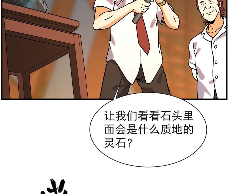 都市仙帝：龙王殿韩漫全集-第64话 赌石场无删减无遮挡章节图片 