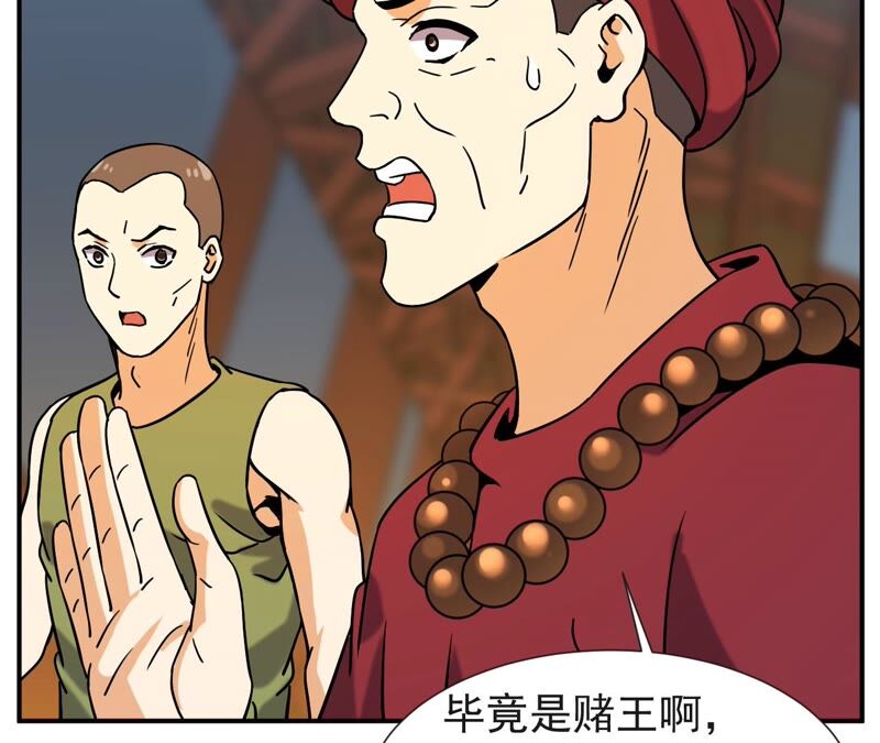 都市仙帝：龙王殿韩漫全集-第64话 赌石场无删减无遮挡章节图片 