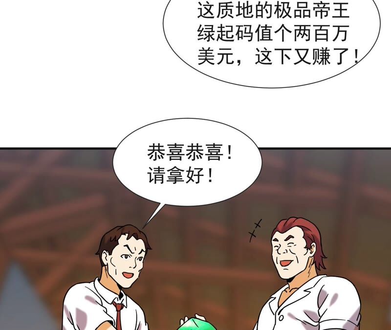都市仙帝：龙王殿韩漫全集-第64话 赌石场无删减无遮挡章节图片 