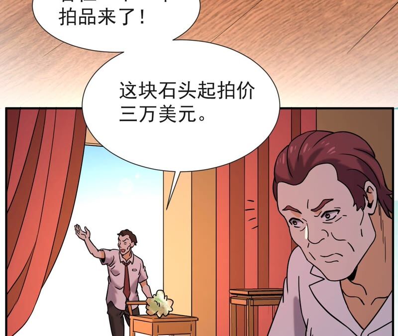 都市仙帝：龙王殿韩漫全集-第64话 赌石场无删减无遮挡章节图片 