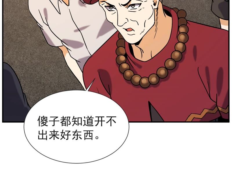 都市仙帝：龙王殿韩漫全集-第64话 赌石场无删减无遮挡章节图片 