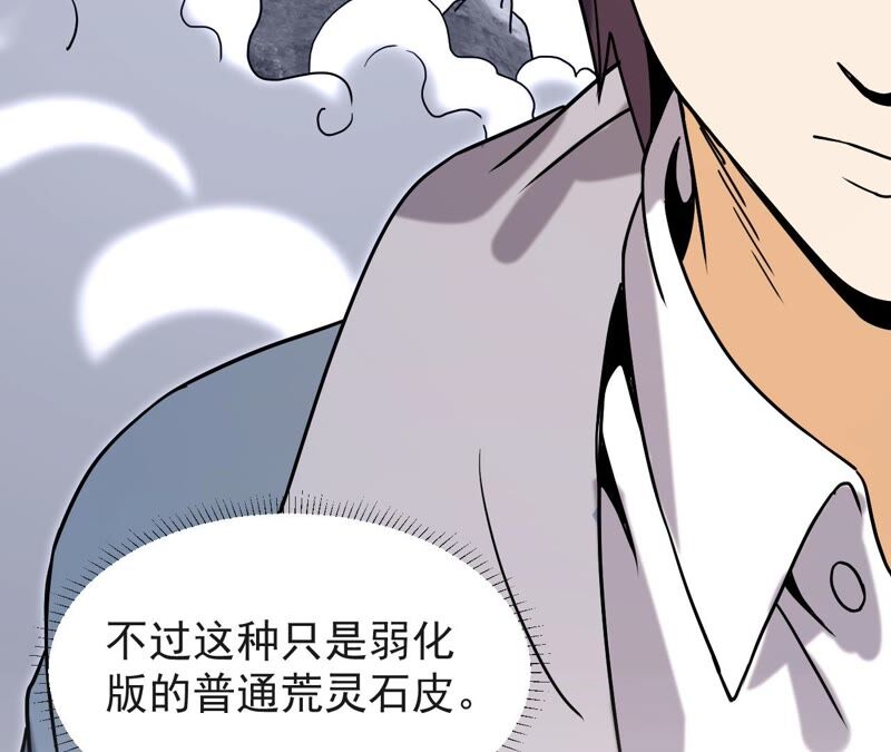 都市仙帝：龙王殿韩漫全集-第64话 赌石场无删减无遮挡章节图片 