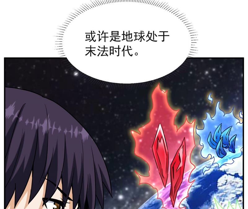 都市仙帝：龙王殿韩漫全集-第65话 神石无删减无遮挡章节图片 