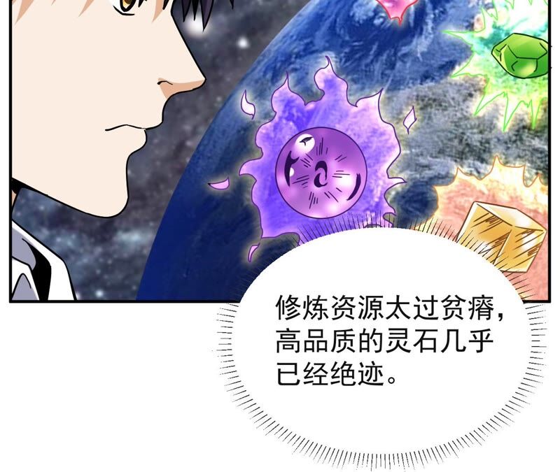 都市仙帝：龙王殿韩漫全集-第65话 神石无删减无遮挡章节图片 