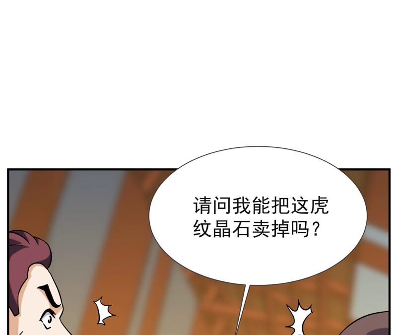 都市仙帝：龙王殿韩漫全集-第65话 神石无删减无遮挡章节图片 