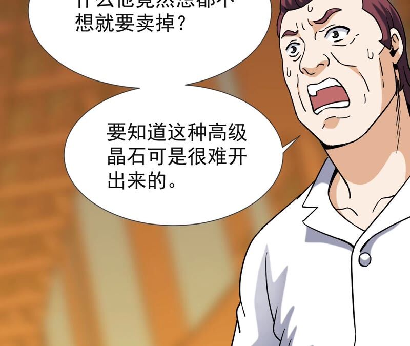 都市仙帝：龙王殿韩漫全集-第65话 神石无删减无遮挡章节图片 