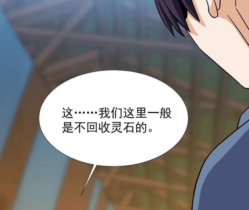 都市仙帝：龙王殿韩漫全集-第65话 神石无删减无遮挡章节图片 