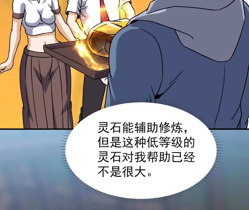 都市仙帝：龙王殿韩漫全集-第65话 神石无删减无遮挡章节图片 