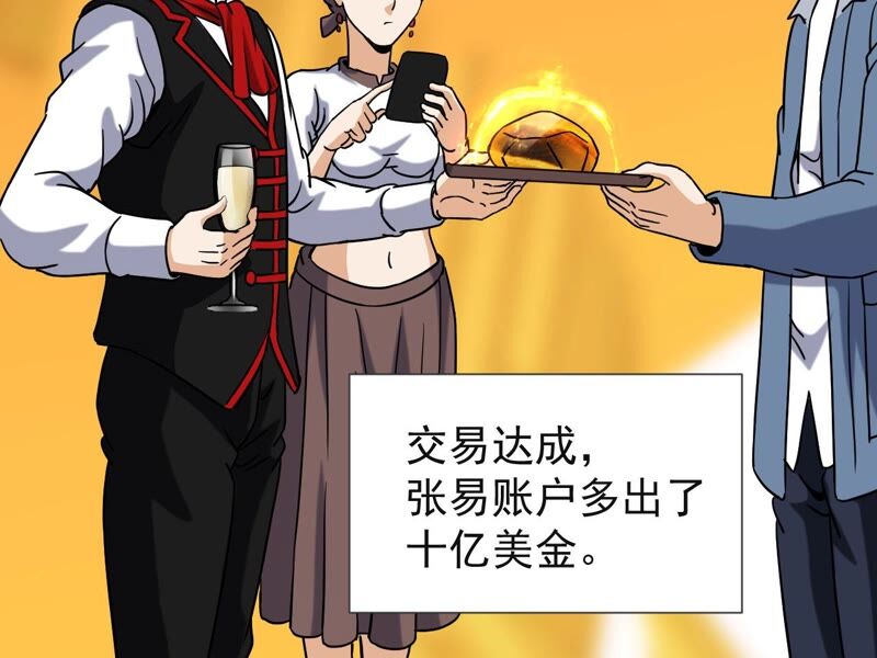 都市仙帝：龙王殿韩漫全集-第65话 神石无删减无遮挡章节图片 