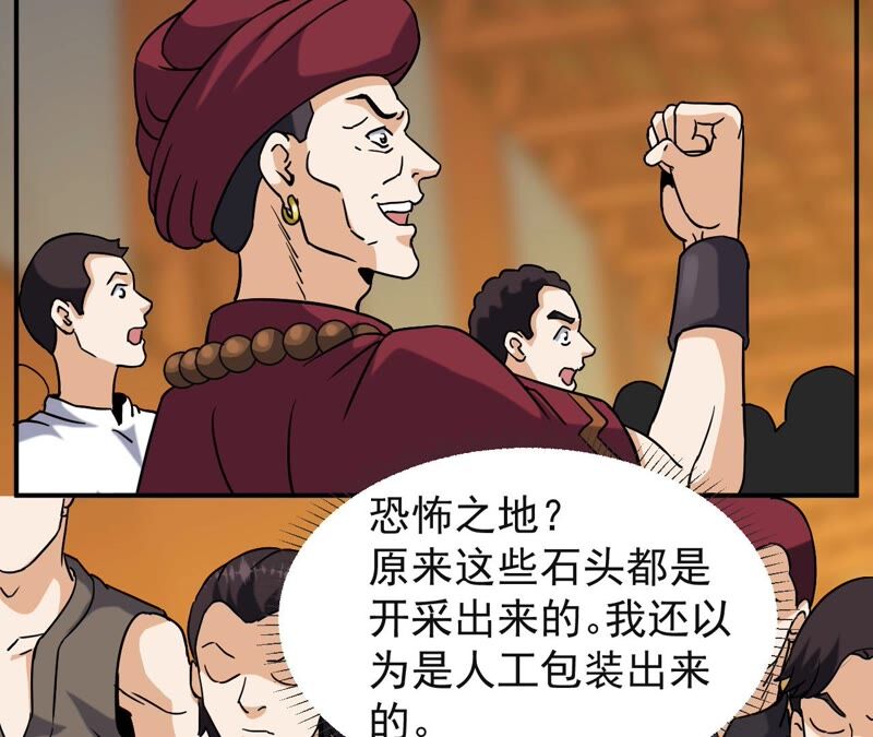 都市仙帝：龙王殿韩漫全集-第65话 神石无删减无遮挡章节图片 
