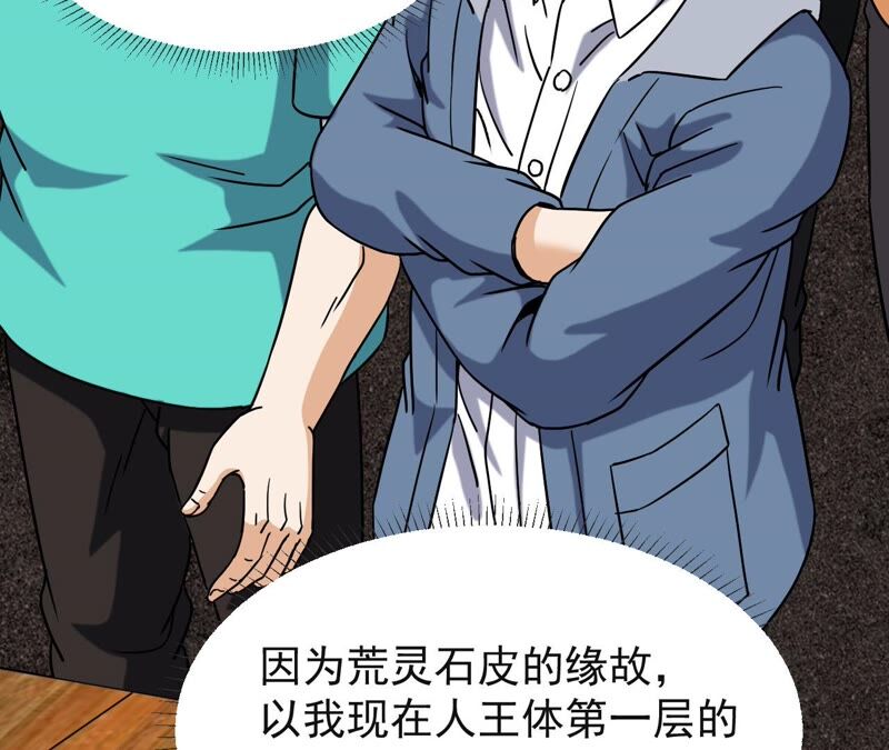 都市仙帝：龙王殿韩漫全集-第65话 神石无删减无遮挡章节图片 
