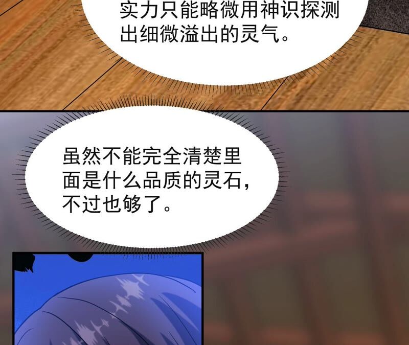 都市仙帝：龙王殿韩漫全集-第65话 神石无删减无遮挡章节图片 