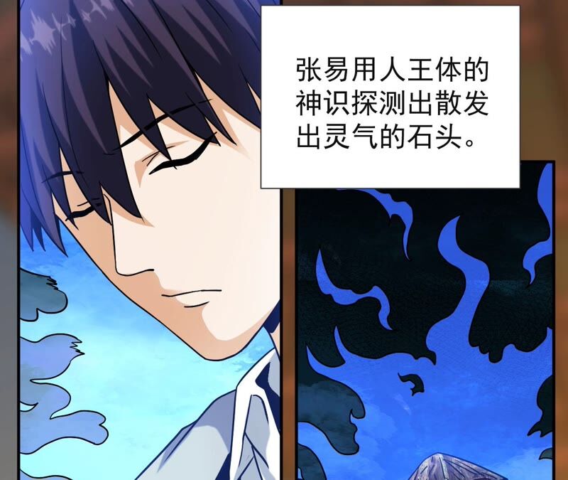 都市仙帝：龙王殿韩漫全集-第65话 神石无删减无遮挡章节图片 