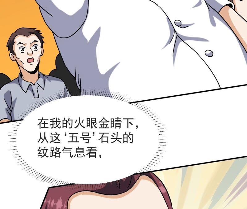 都市仙帝：龙王殿韩漫全集-第65话 神石无删减无遮挡章节图片 
