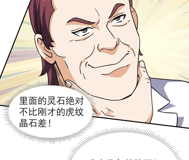 都市仙帝：龙王殿韩漫全集-第65话 神石无删减无遮挡章节图片 