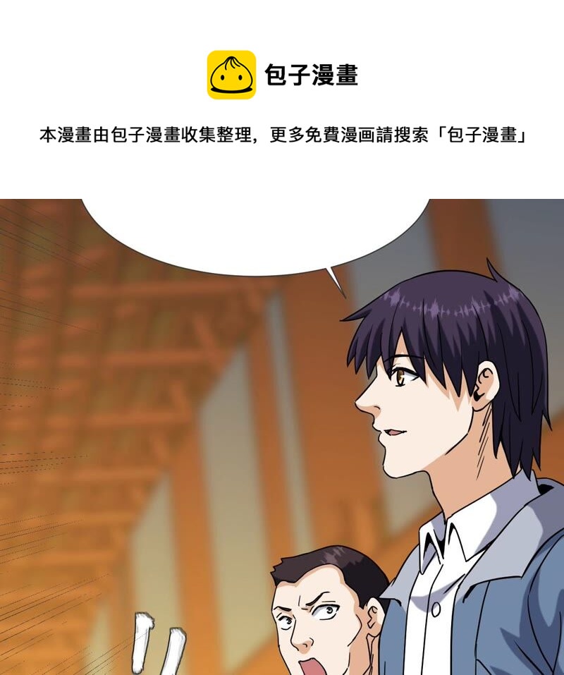 都市仙帝：龙王殿韩漫全集-第65话 神石无删减无遮挡章节图片 
