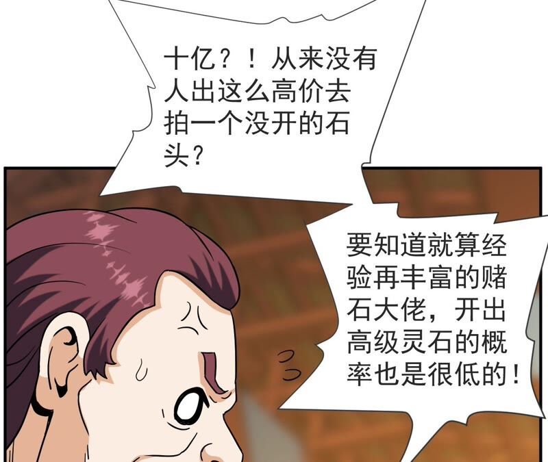 都市仙帝：龙王殿韩漫全集-第65话 神石无删减无遮挡章节图片 