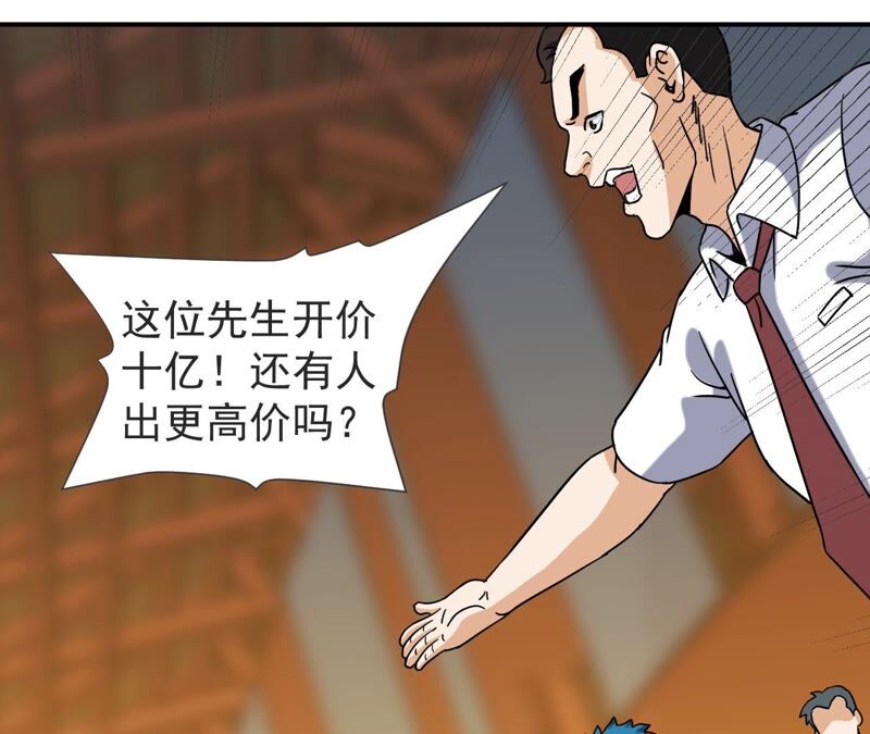 都市仙帝：龙王殿韩漫全集-第65话 神石无删减无遮挡章节图片 