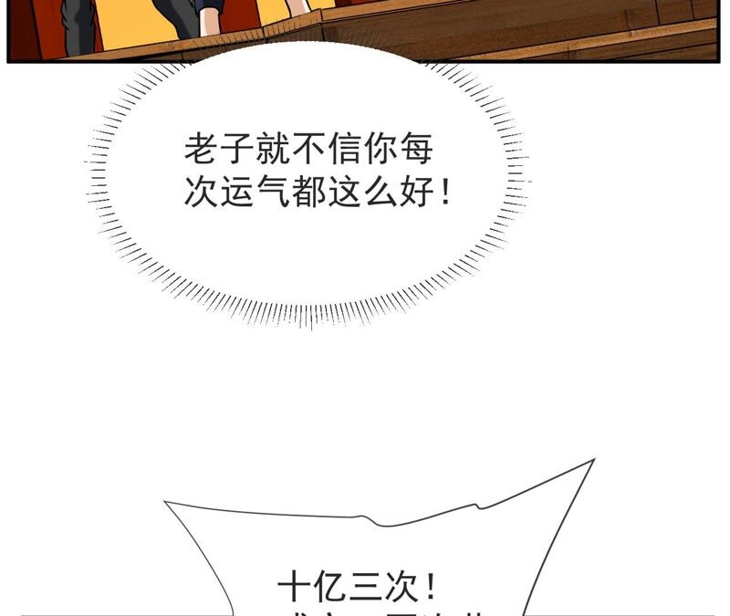 都市仙帝：龙王殿韩漫全集-第65话 神石无删减无遮挡章节图片 