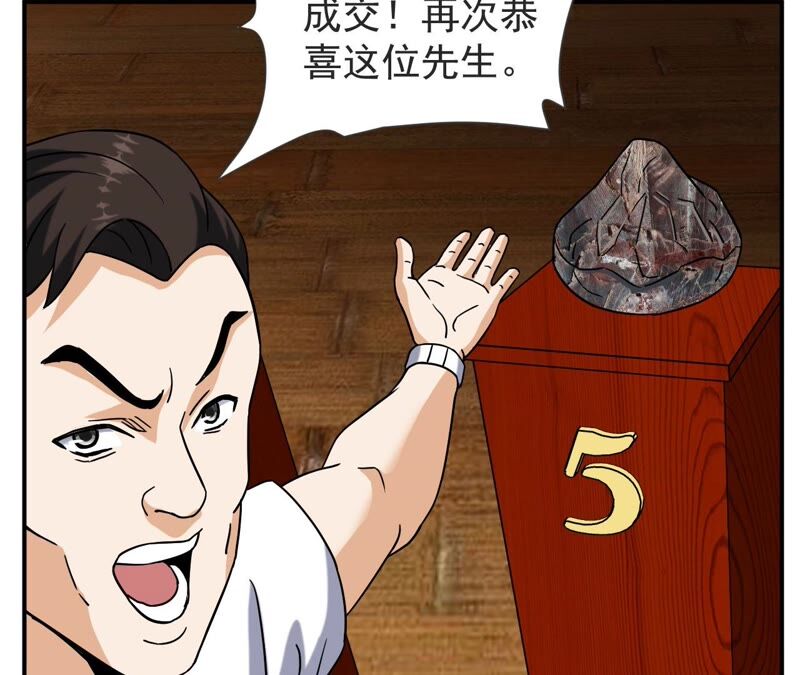 都市仙帝：龙王殿韩漫全集-第65话 神石无删减无遮挡章节图片 