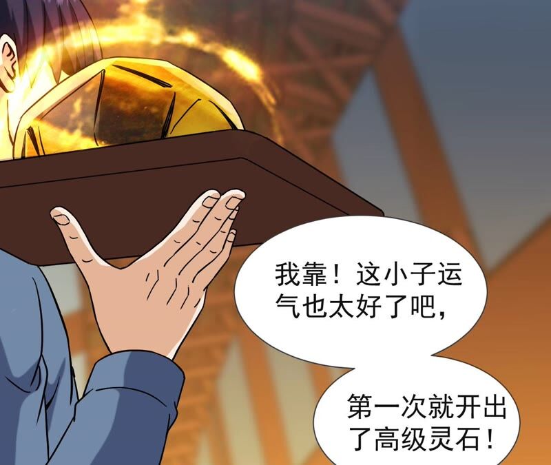 都市仙帝：龙王殿韩漫全集-第65话 神石无删减无遮挡章节图片 